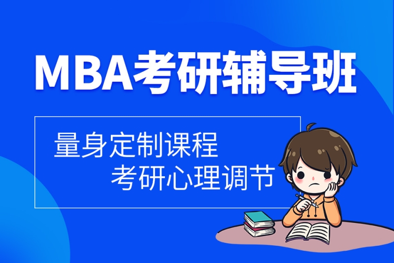 考研辅导